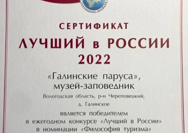 Туристы снова назвали "Галинские паруса" лучшими в России!